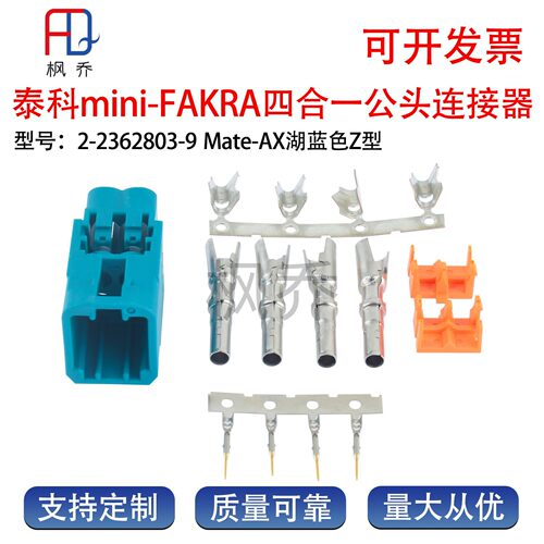 泰科版Mate-AX四腔公MINI-FAKRA