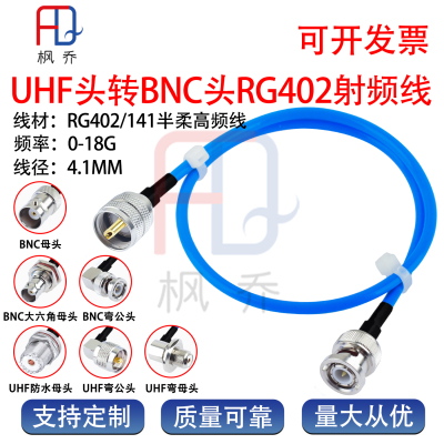 141/RG402半柔射频线BNC转UHF  SL16公M头转BNC/Q9公母高频连接线