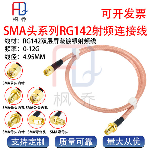 SMA-J公母高频0-12G耐高温射频线