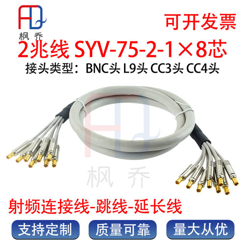 2兆线SYV75-2*8芯CC3配线架跳线