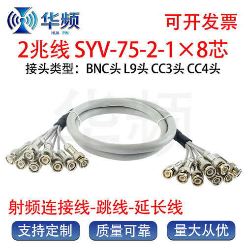 包邮SYV75-2-1*8 BNC线 8芯2兆线 L9/BNC/CC3/CC4 2兆线DDF架机房
