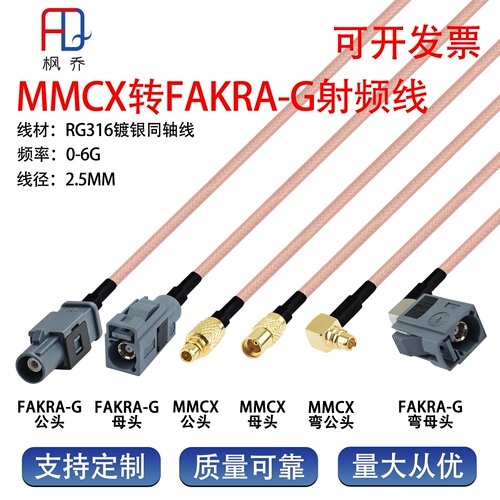 MMCX转FAKRA-G型灰色转连接线