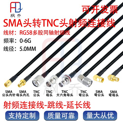 SMA转TNC同轴射频软线延长转接线
