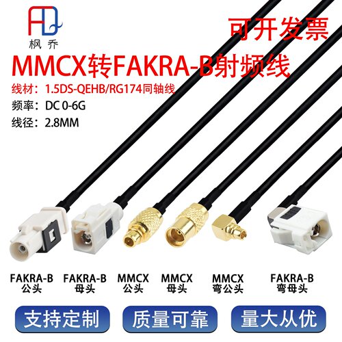 MMCX转Fakra白B型GPS信号测试线