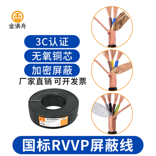 3C国标过检RVVP屏蔽线2芯3芯4芯0.5/0.75/1/1.5抗干扰信号控制线