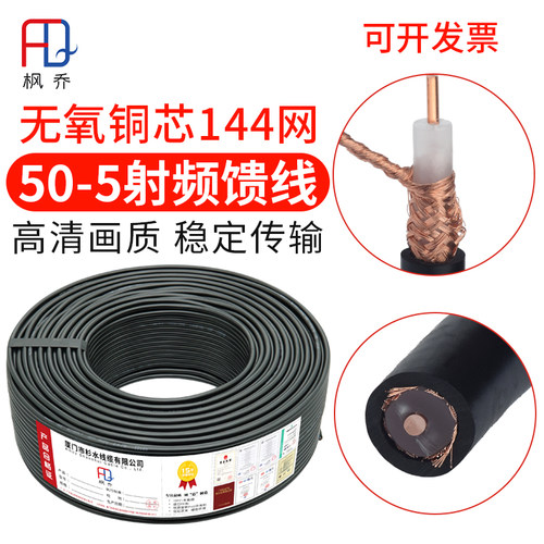 同轴高频馈线SYV50-5Ω铜芯铜网