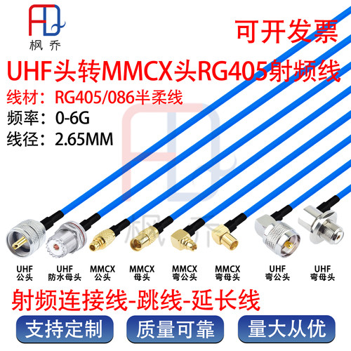 MMCX转UHF/SL16/M头高频射频馈线