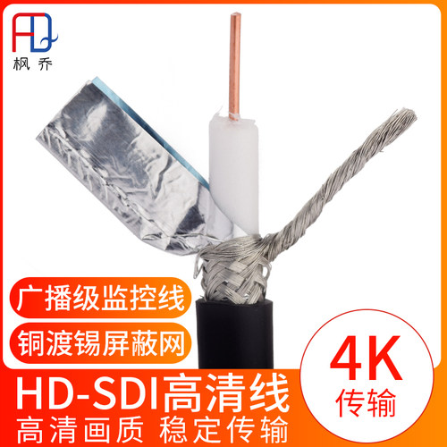 HD-SDI同轴高清视频线铜芯镀锡网