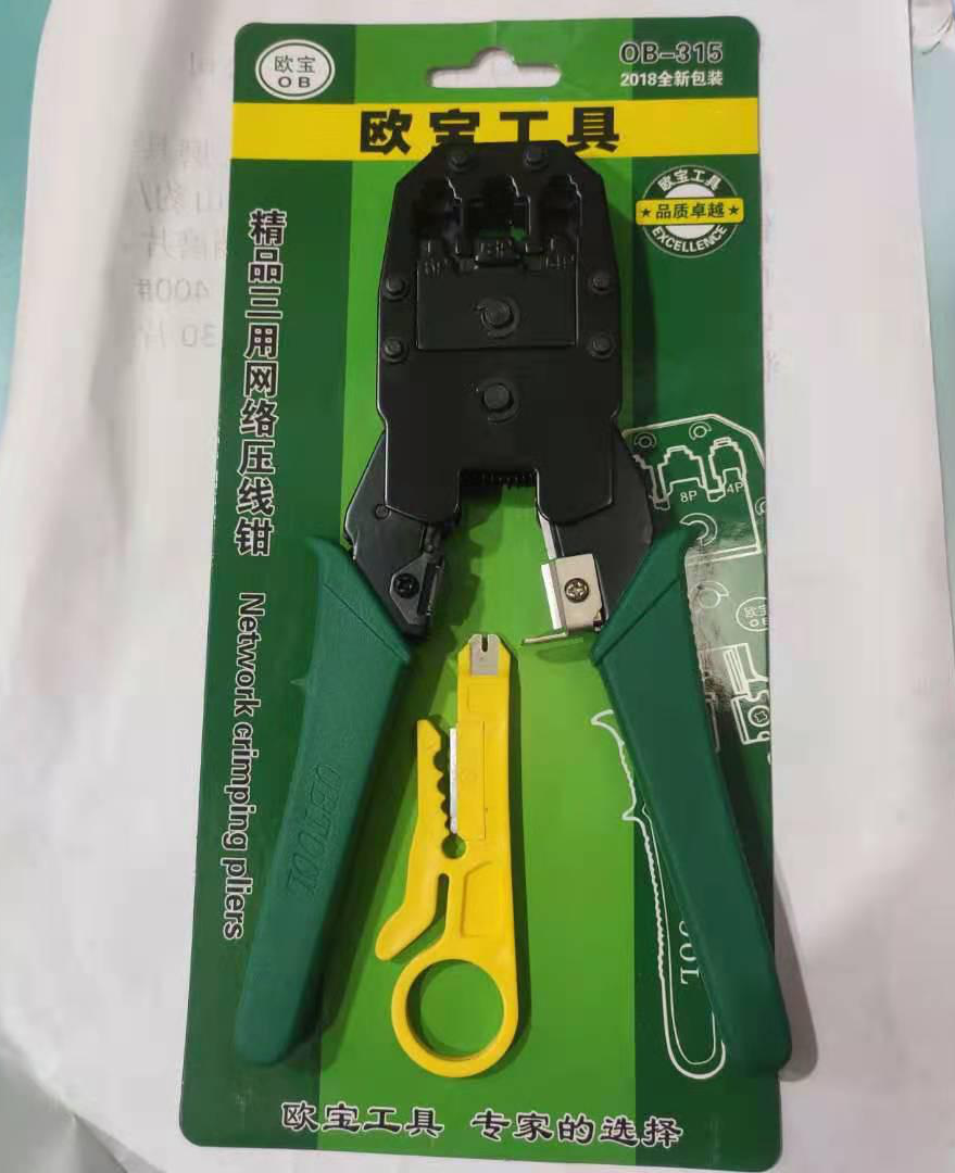 欧宝三用家用多功能网络压线钳接水晶头网线钳