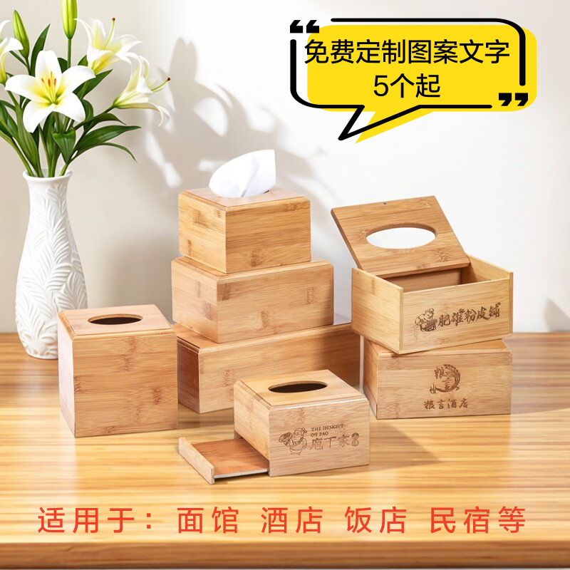 竹木纸巾盒定制LOGO广告纸抽盒家居收纳盒饭店餐厅酒店办公抽纸盒