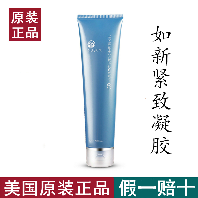 美国如新大蓝胶ageLOC紧致凝胶spa机身体胶nuskin官网正品