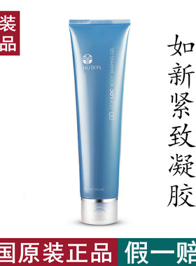 美国如新大蓝胶紧致凝胶官网正品