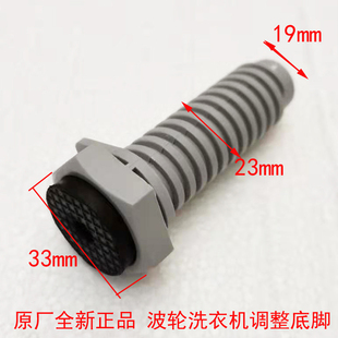 适用海尔波轮全自动洗衣机塑料调整底脚可调底角螺母螺丝配件7648