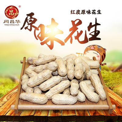 襄阳昌华红皮原味花生带壳250gX2