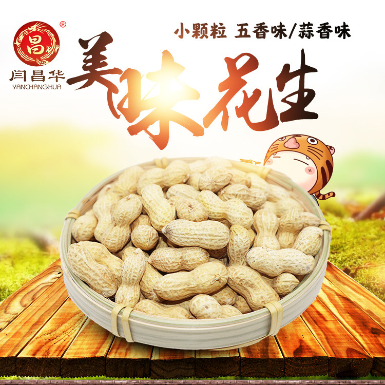 襄阳闫昌华小颗粒五香蒜香花生