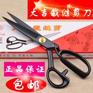 正品 12寸家用裁缝大剪子 大吉作裁缝剪刀锋利裁剪高碳钢服装 缝纫8