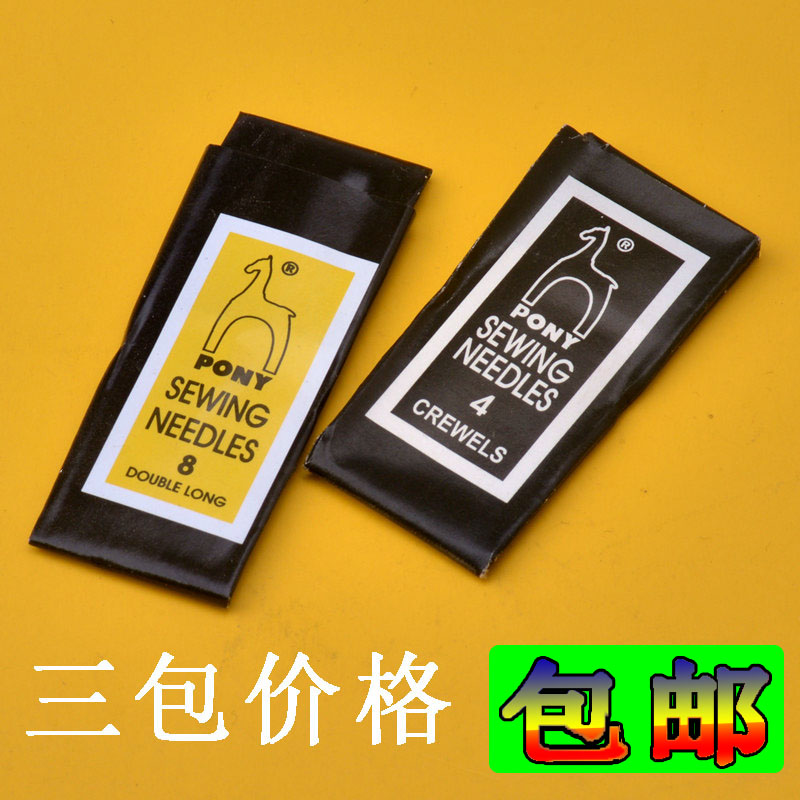 PONY手针加长针绣花针串珠针