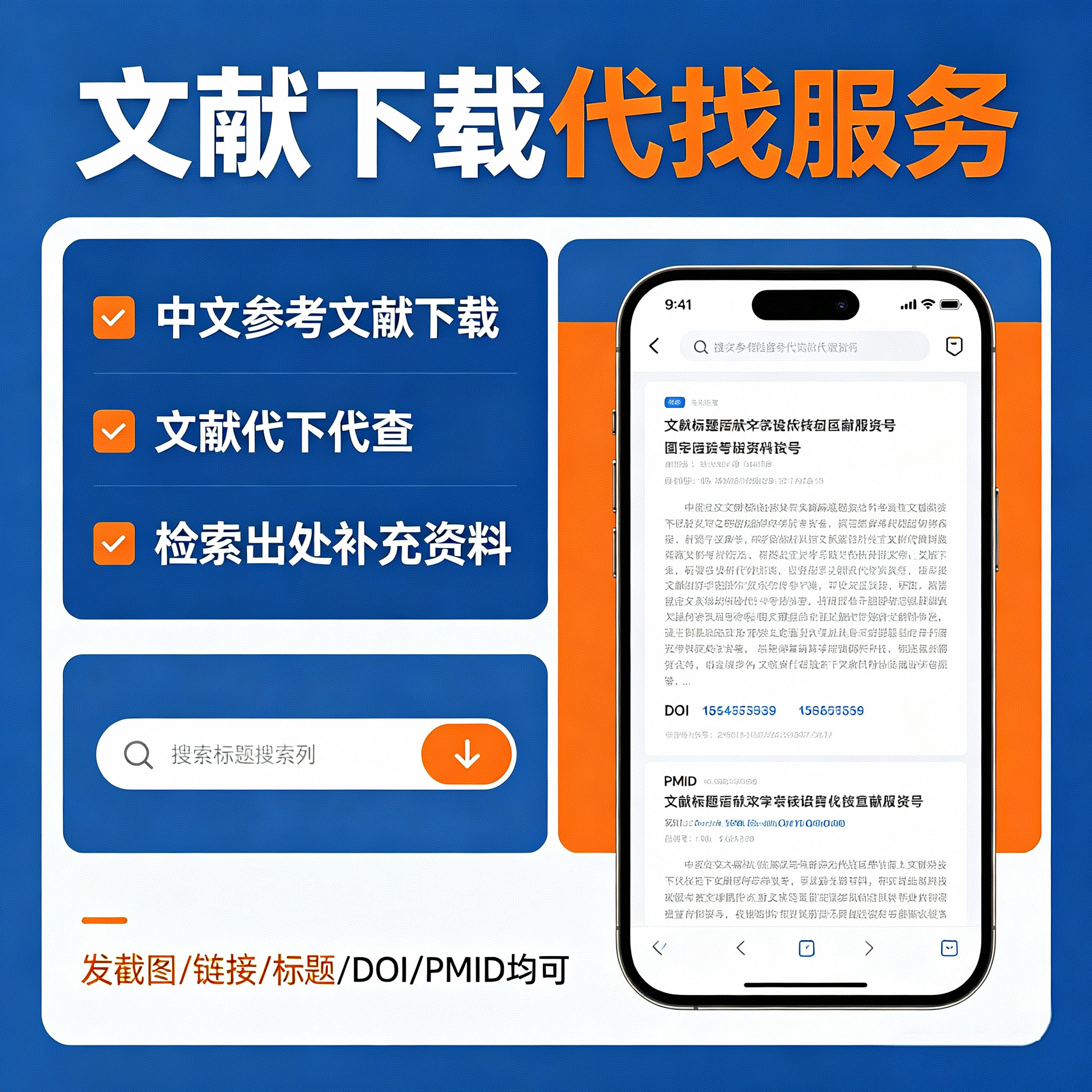 文献下载代找文献代下代查中文参考文献下载补充资料查找检索出处
