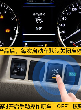 适用于日产奇骏逍客骐达新天籁轩逸D60 蓝鸟serena自动启停关闭器