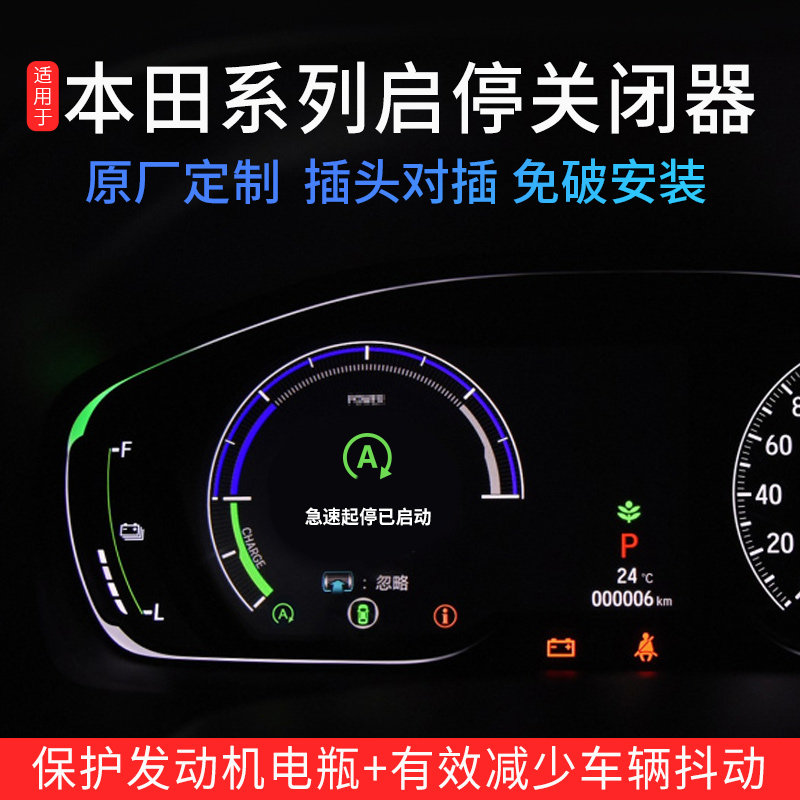 适用本田CRV缤智XRV冠道十代思域雅阁凌派皓影型格自动启停关闭器