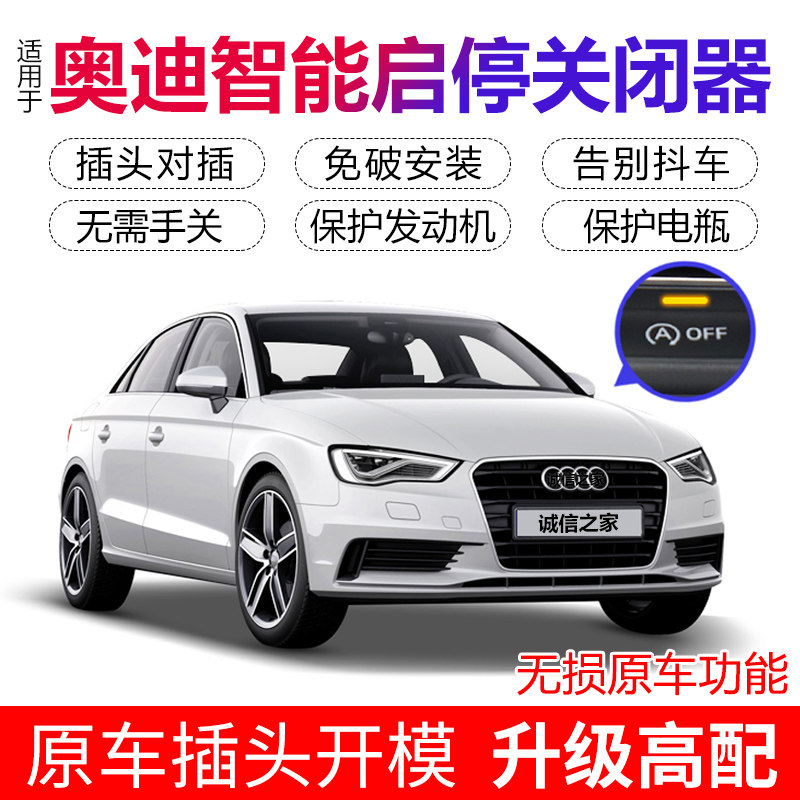 奥迪系列自动启停关闭器
