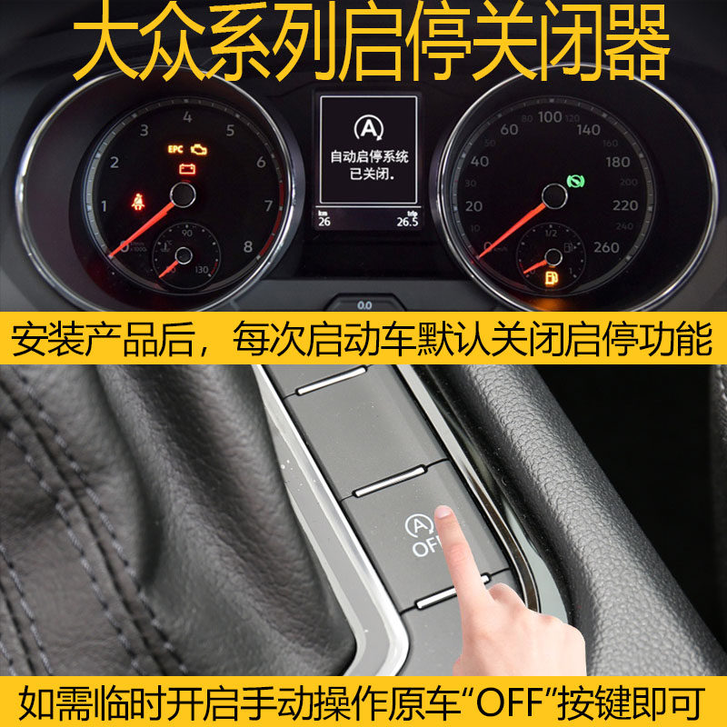 适用大众途观自动启停关闭器