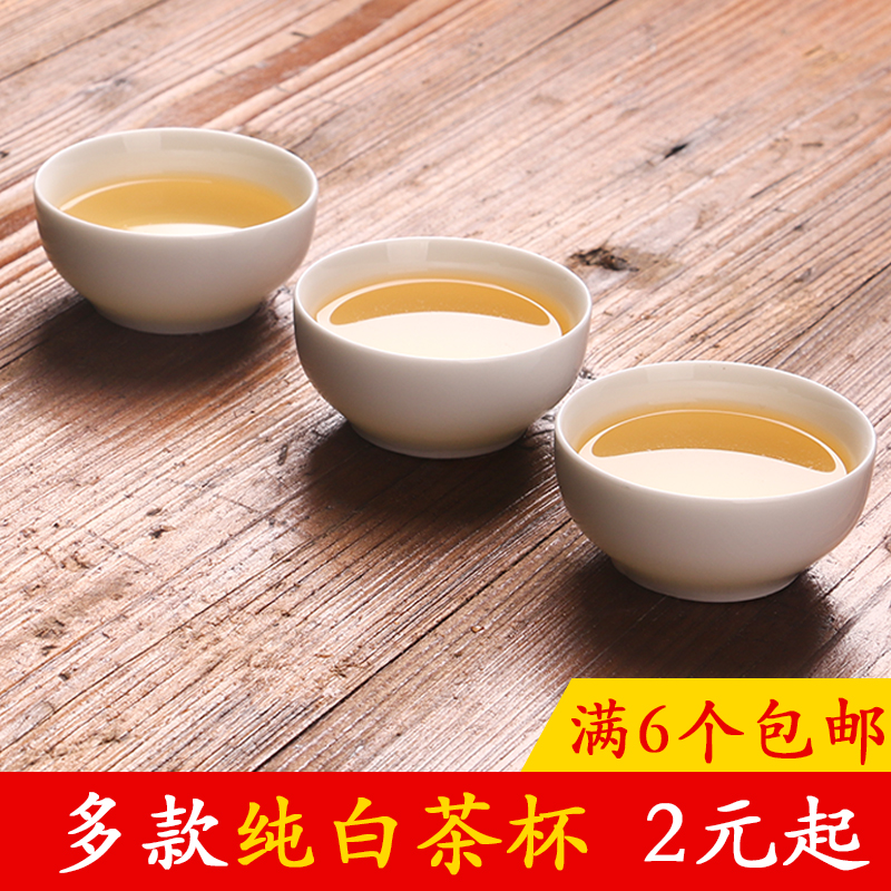 高白小单杯普洱茶陶瓷德化纯白