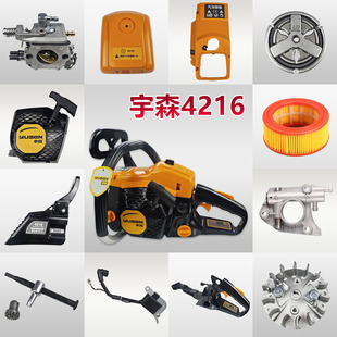 宇森油锯配件大全4216原厂气缸化油器离合器被动盘拉盘高压包空滤