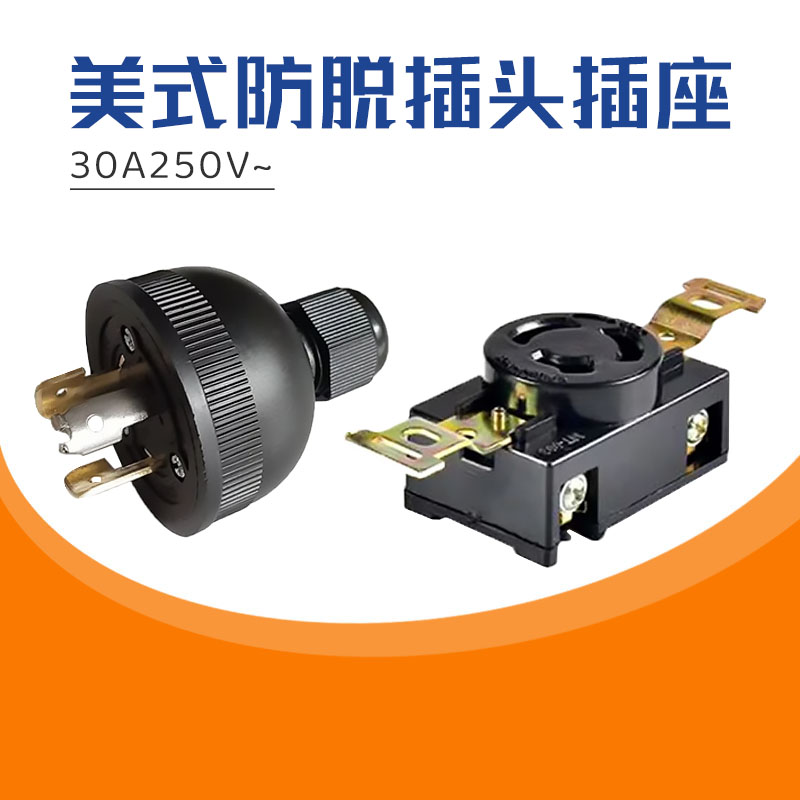 2-8KW汽油机发电机插座美式插头