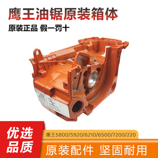 鹰王油锯配件5800 6500 7200汽油锯箱体伐木锯52/58通用曲轴箱