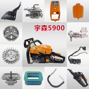 宇森油锯5900配件大全化油器离合器被动盘拉盘高压包空滤器飞轮