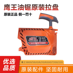 鹰王油锯启动器5800/6500/7200汽油锯伐木锯拉盘通用启动盘配件