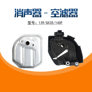 139割草机空滤器消声器140汽油机排气管GX35 GX25打草机空气滤芯