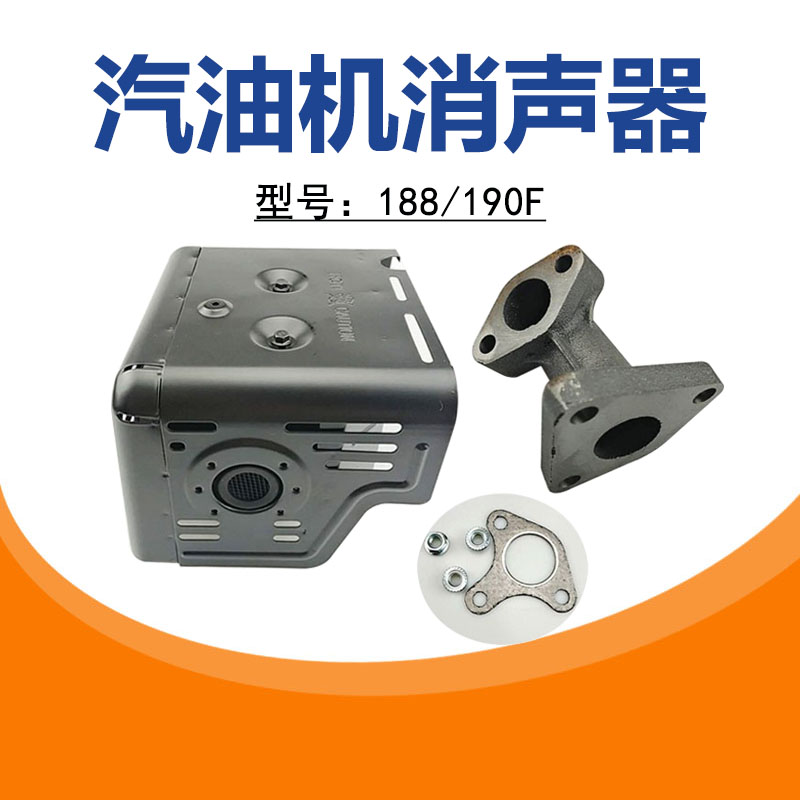 188/190F消声器汽油机水泵微耕机