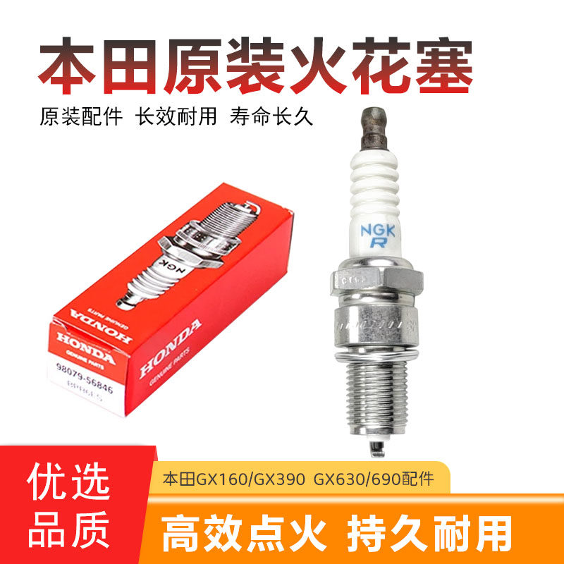 GX本田原装发动机配件NGK火花塞