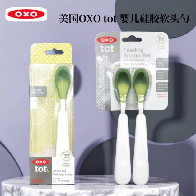 特价库存清仓美国OXO宝宝婴儿童软头勺便携收纳汤匙新生儿辅食勺