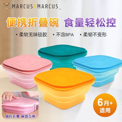 可折叠儿童餐具marcus