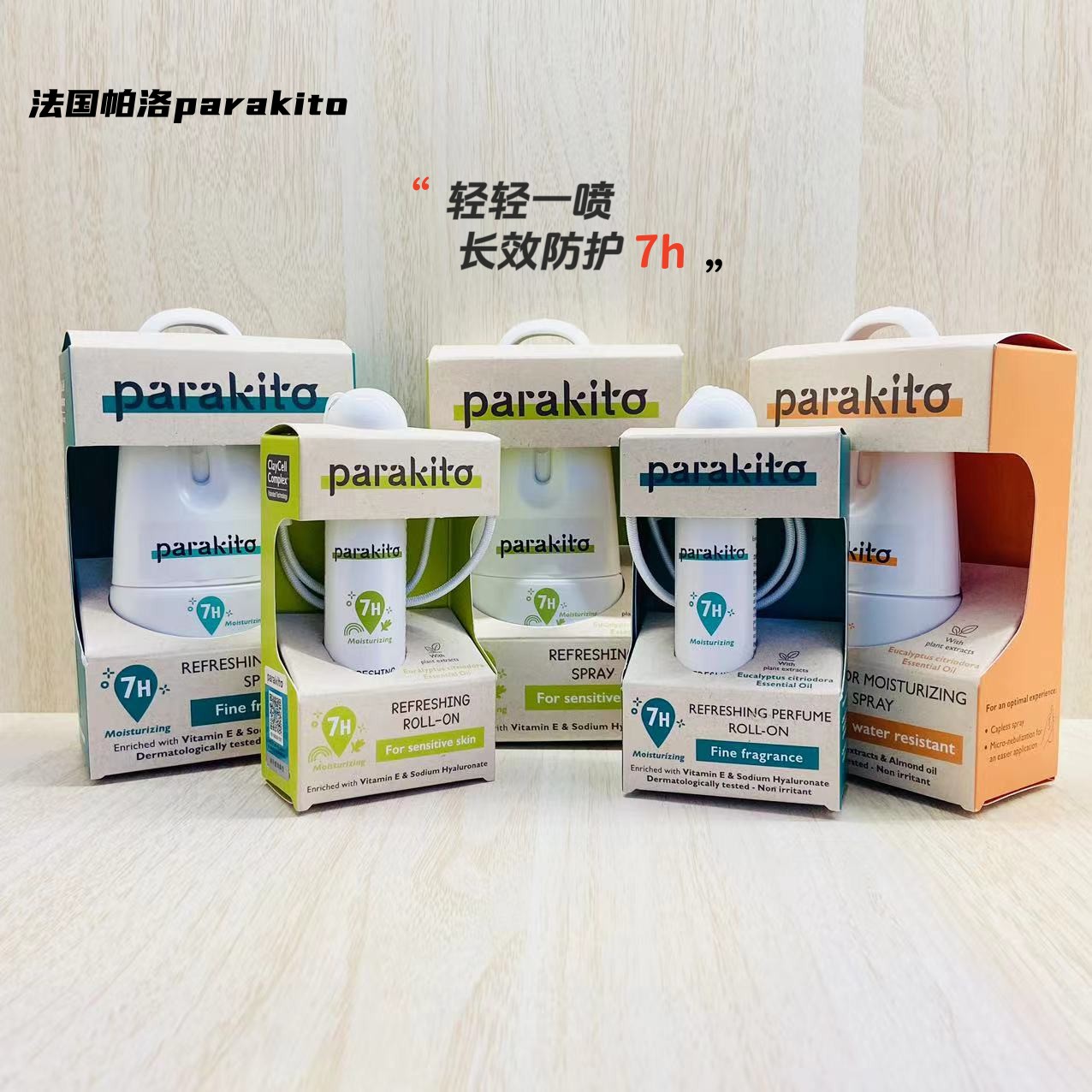 法國Parakito驅蚊噴霧防蚊蟲