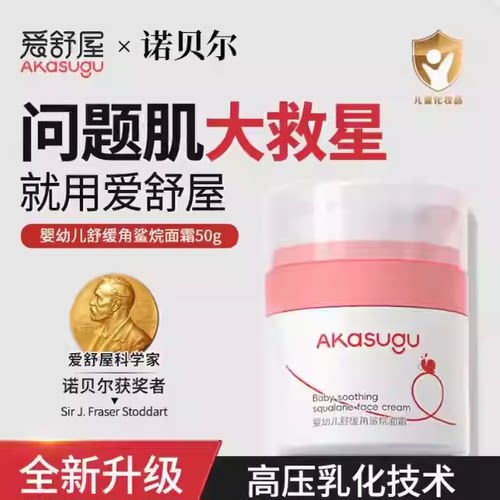 Akasugu爱舒屋宝宝面霜婴儿润肤