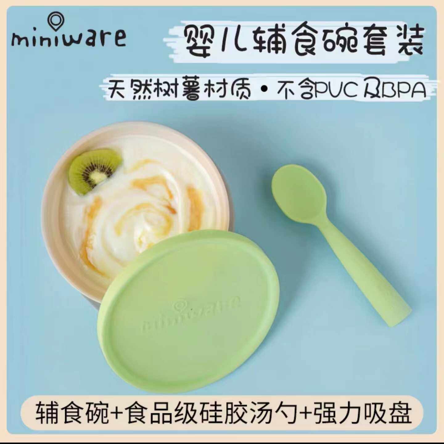 美国miniware宝宝带勺辅食碗婴儿童家用餐具吸盘防摔碗训练饭碗