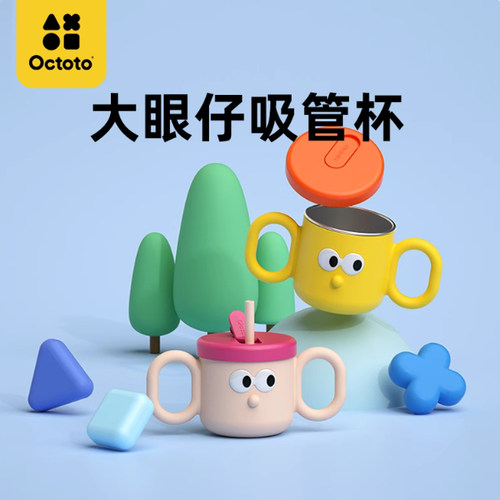 octoto奥克兔兔儿童水杯吸管杯