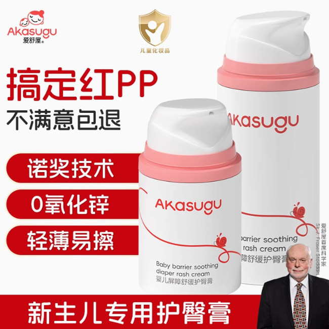 爱舒屋护臀膏隔离舒缓