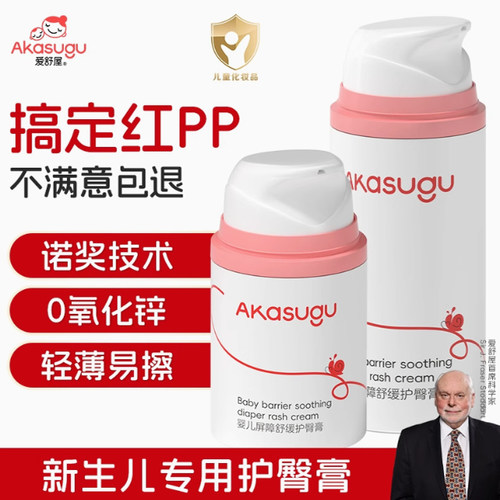 爱舒屋护臀膏隔离舒缓