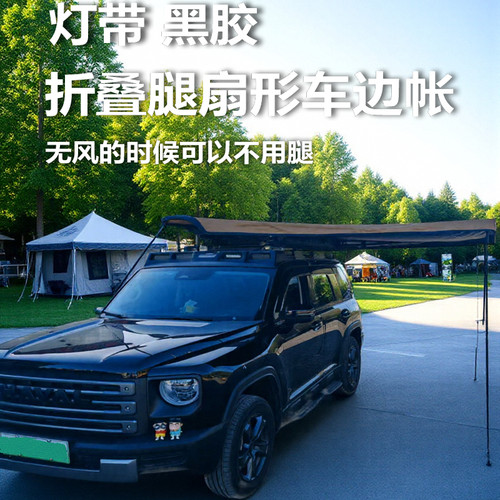 扇形五角户外360°270°180°度遮阳防雨旋转天幕车后旁侧边帐篷
