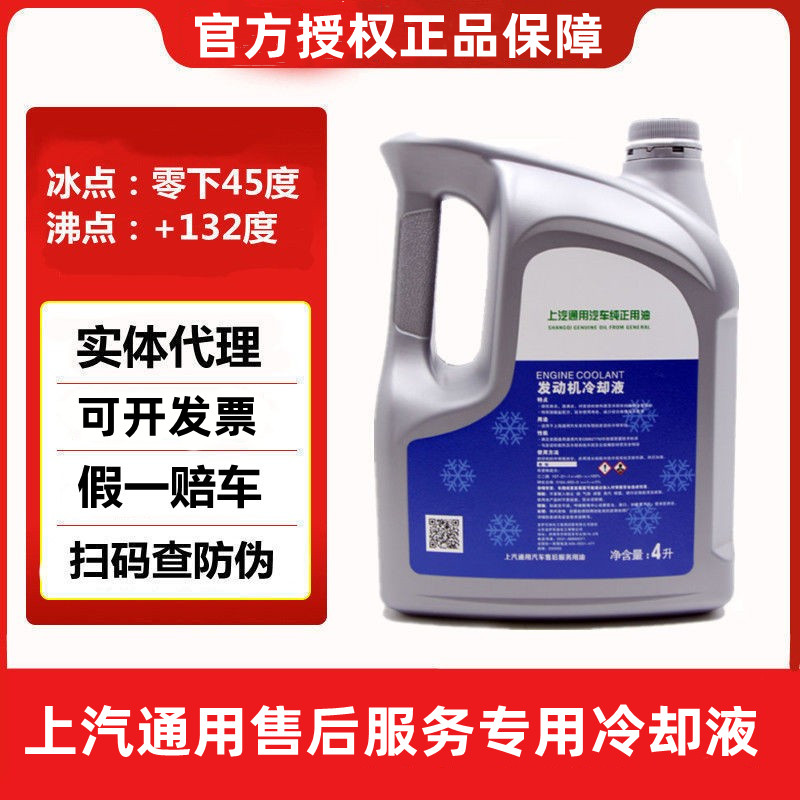 通用汽车冷却液防冻液防高温红色