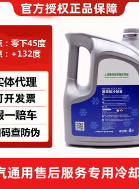 沸点130度通用别克君威君越GMC凯迪拉克用防冻液冷却液防高温红色