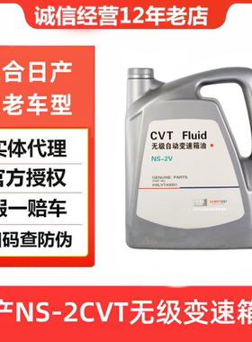 适配日产CVTNS3无极自动变速箱油NS2V轩逸骐达天籁奇骏逍客波箱油
