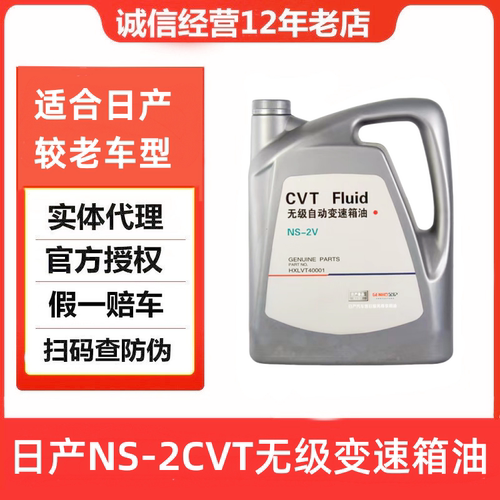 天籁CVT变速箱油日产NS2轩逸奇骏