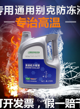 沸点132度通用别克君威君越GL8凯迪拉克用防冻液冷却液防高温红色