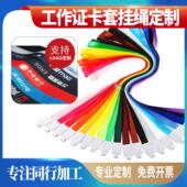 工牌挂绳员工定制logo吊绳印刷胸牌胸卡卡套证件套嘉宾工作证员绳